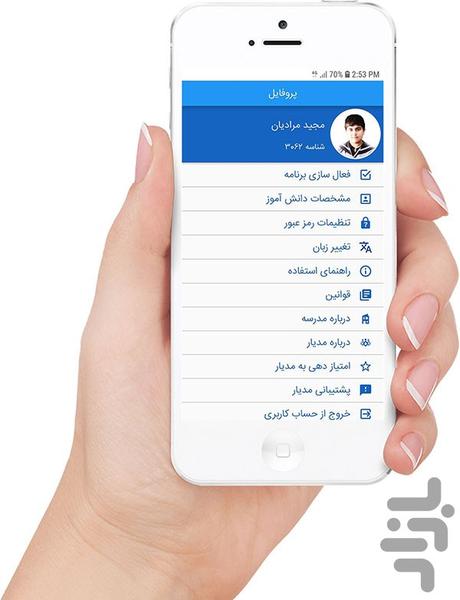 Smart School Application - Madyar - Image screenshot of android app