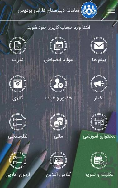 دبیرستان فارابی - عکس برنامه موبایلی اندروید