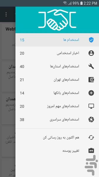 استخدام یاب - عکس برنامه موبایلی اندروید