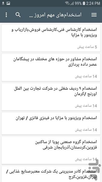 استخدام یاب - عکس برنامه موبایلی اندروید