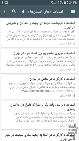 استخدام یاب - عکس برنامه موبایلی اندروید