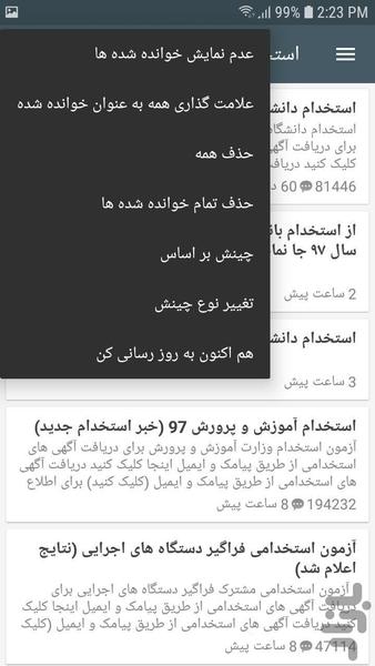 استخدام یاب - عکس برنامه موبایلی اندروید