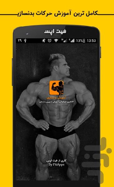 Bodybuilding Training - Image screenshot of android app