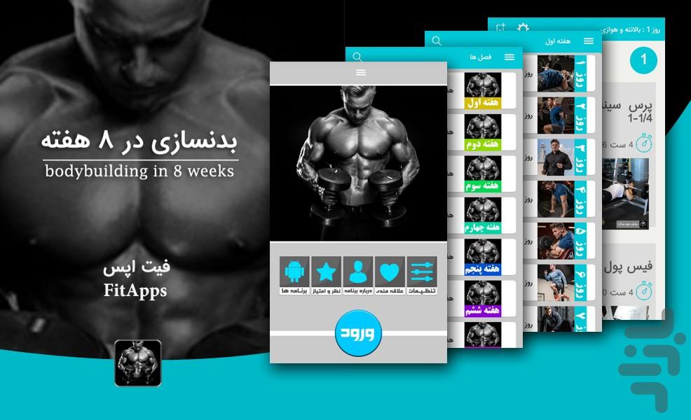 Bodybuilding in 8 weeks - Image screenshot of android app
