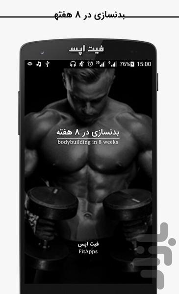 Bodybuilding in 8 weeks - Image screenshot of android app