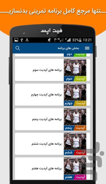 +100 برنامه تمرینی بدنسازی - Image screenshot of android app