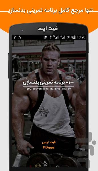 +100 برنامه تمرینی بدنسازی - Image screenshot of android app