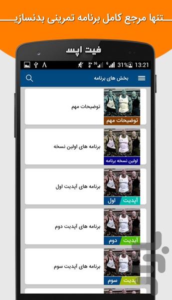 +100 برنامه تمرینی بدنسازی - Image screenshot of android app