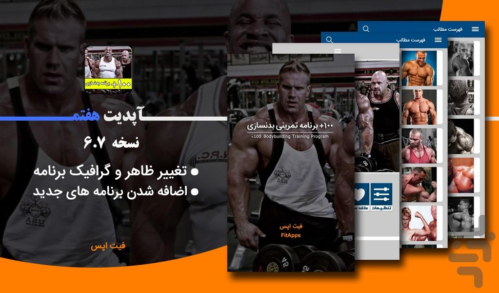 +100 Bodybuilding training program - Image screenshot of android app