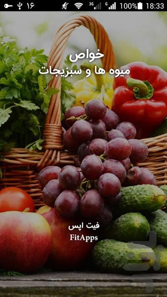 خواص میوه ها و سبزیجات - Image screenshot of android app