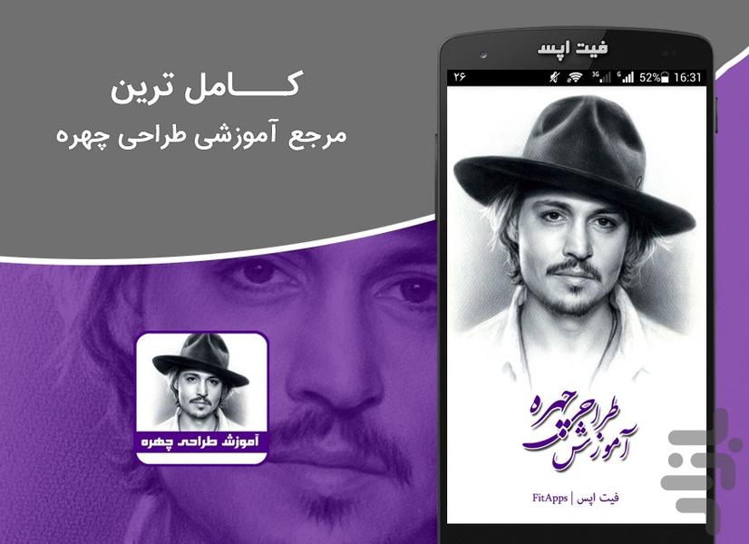 آموزش طراحی چهره - Image screenshot of android app