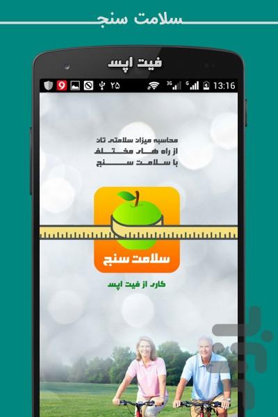 تناسب سنج - Image screenshot of android app