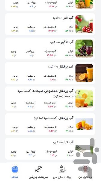 فیتبار | برنامه بدنسازی رایگان - عکس برنامه موبایلی اندروید