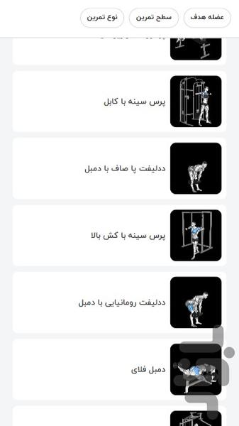 فیتبار | برنامه بدنسازی رایگان - عکس برنامه موبایلی اندروید