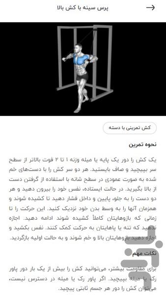 فیتبار | برنامه بدنسازی رایگان - عکس برنامه موبایلی اندروید