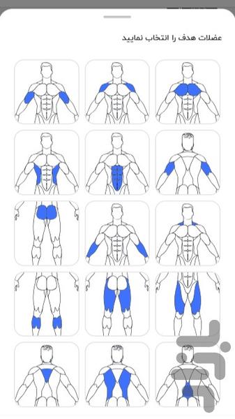 فیتبار | برنامه بدنسازی رایگان - عکس برنامه موبایلی اندروید