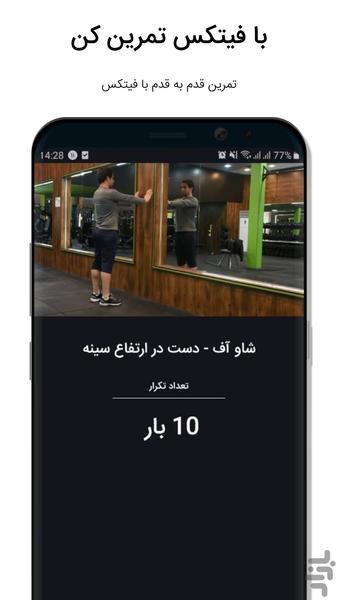 فیتکس - تمرین در خانه و تناسب اندام - Image screenshot of android app