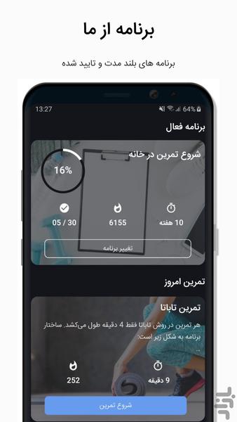 فیتکس - تمرین در خانه و تناسب اندام - Image screenshot of android app