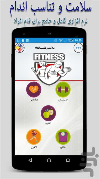 سلامت و تناسب اندام فیتنس - Image screenshot of android app