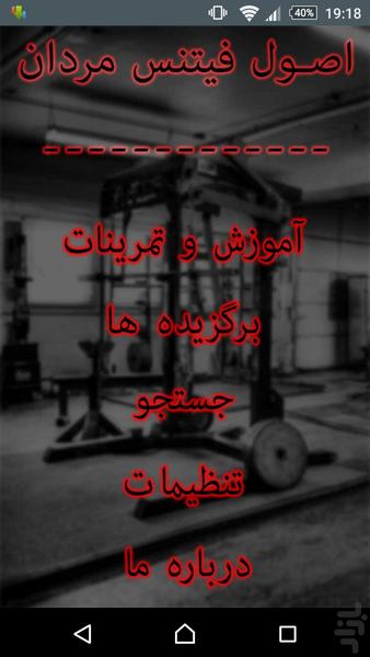 men's fitness - عکس برنامه موبایلی اندروید