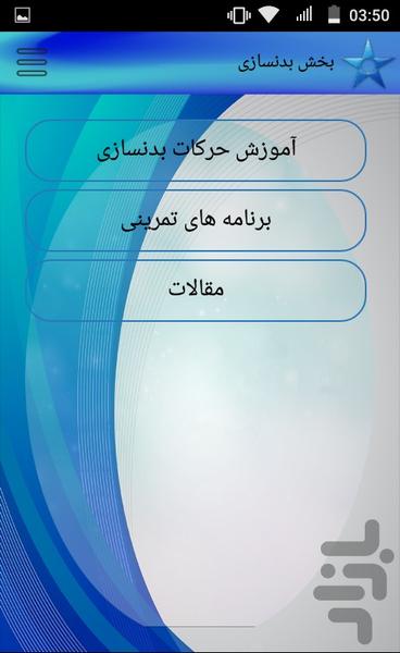 فیتنس کلوپ - عکس برنامه موبایلی اندروید