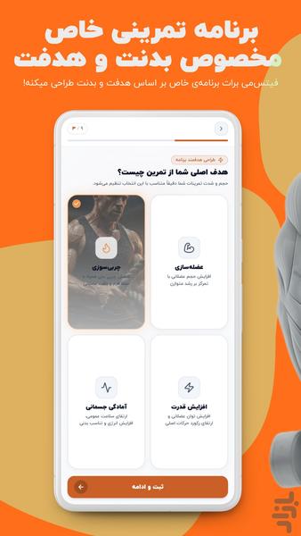 فیتسمی | مسیر هوشمند تناسب اندام - عکس برنامه موبایلی اندروید