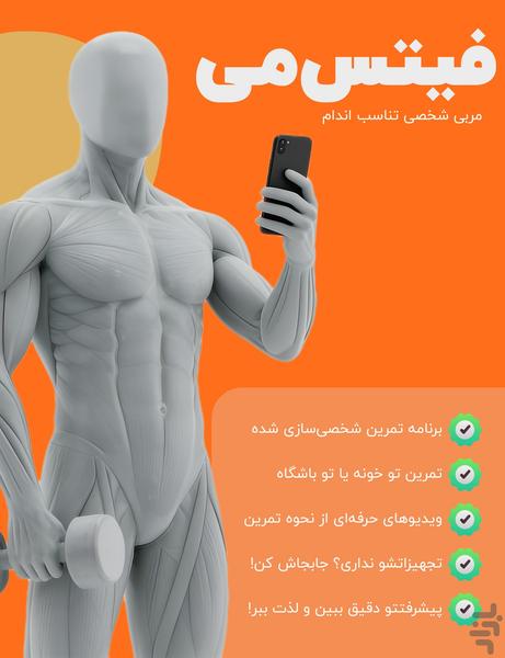 فیتسمی | مسیر هوشمند تناسب اندام - عکس برنامه موبایلی اندروید