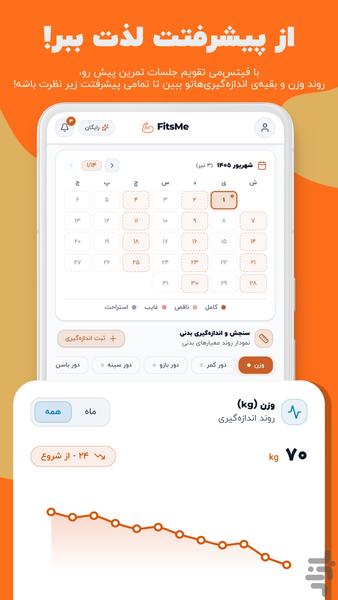 فیتسمی | مسیر هوشمند تناسب اندام - عکس برنامه موبایلی اندروید