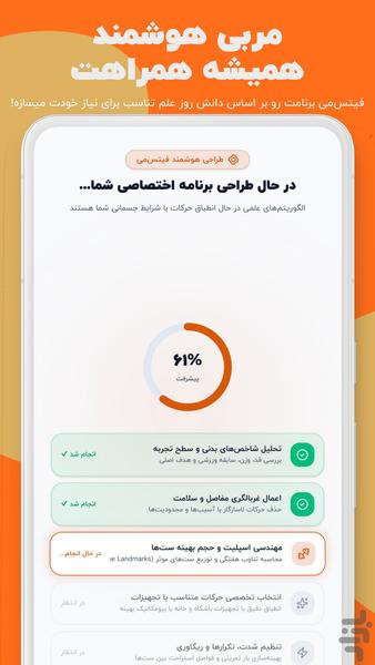 فیتسمی | مسیر هوشمند تناسب اندام - عکس برنامه موبایلی اندروید