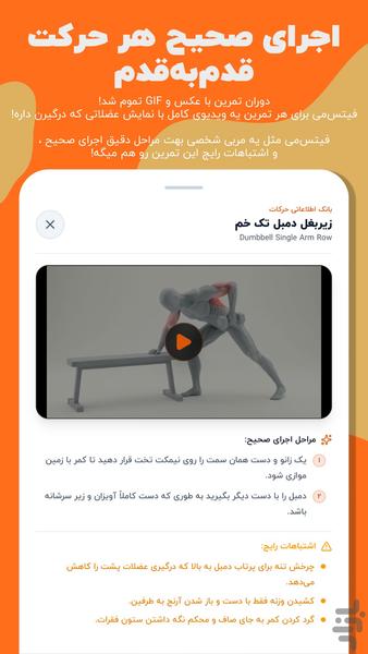 فیتسمی | مسیر هوشمند تناسب اندام - عکس برنامه موبایلی اندروید