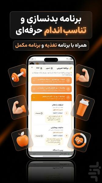 فیتاپ - عکس برنامه موبایلی اندروید