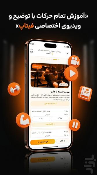 فیتاپ - عکس برنامه موبایلی اندروید