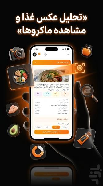 فیتاپ - عکس برنامه موبایلی اندروید
