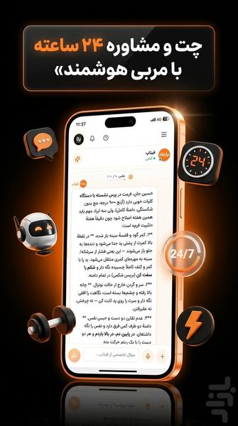 فیتاپ - عکس برنامه موبایلی اندروید