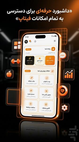 فیتاپ - عکس برنامه موبایلی اندروید