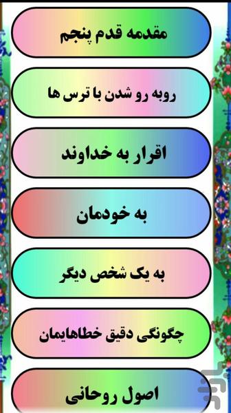 قدم پنجم معتادان گمنام - عکس برنامه موبایلی اندروید