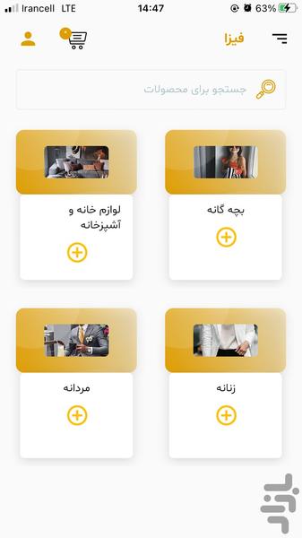 فیزا Fiza فروشگاه اینترنتی لباس - عکس برنامه موبایلی اندروید