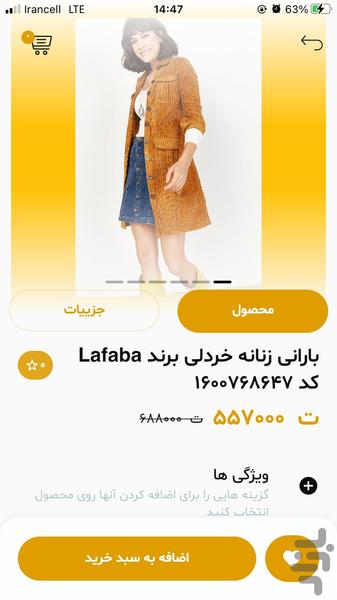 فیزا Fiza فروشگاه اینترنتی لباس - عکس برنامه موبایلی اندروید