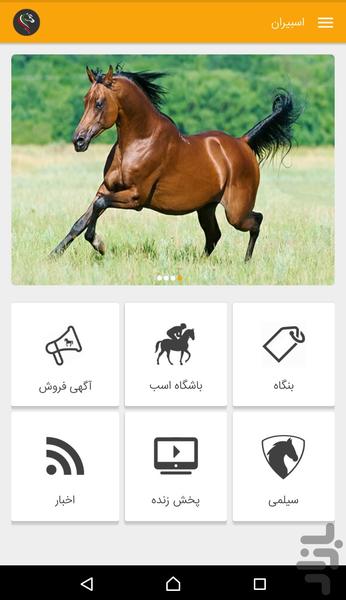 اسبیران - Image screenshot of android app