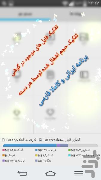 مدیریت فایل پیشرفته(ایرانی)جدید - Image screenshot of android app