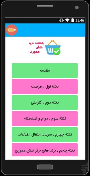 فلش مموری - عکس برنامه موبایلی اندروید