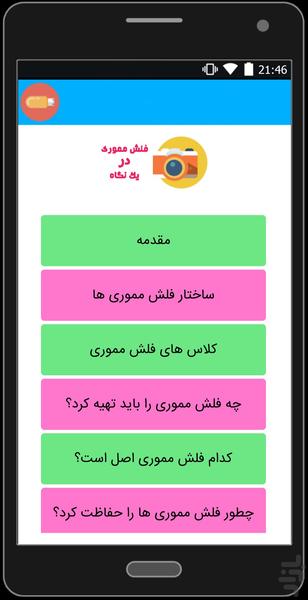 فلش مموری - عکس برنامه موبایلی اندروید