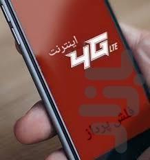 4G internet - عکس برنامه موبایلی اندروید