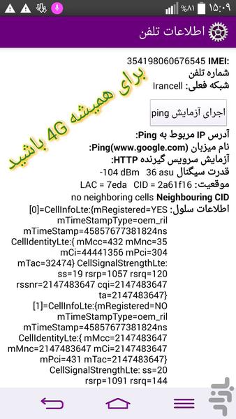 اینترنتت رو ۴G کن - عکس برنامه موبایلی اندروید