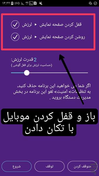 قفل حرکتی - Image screenshot of android app