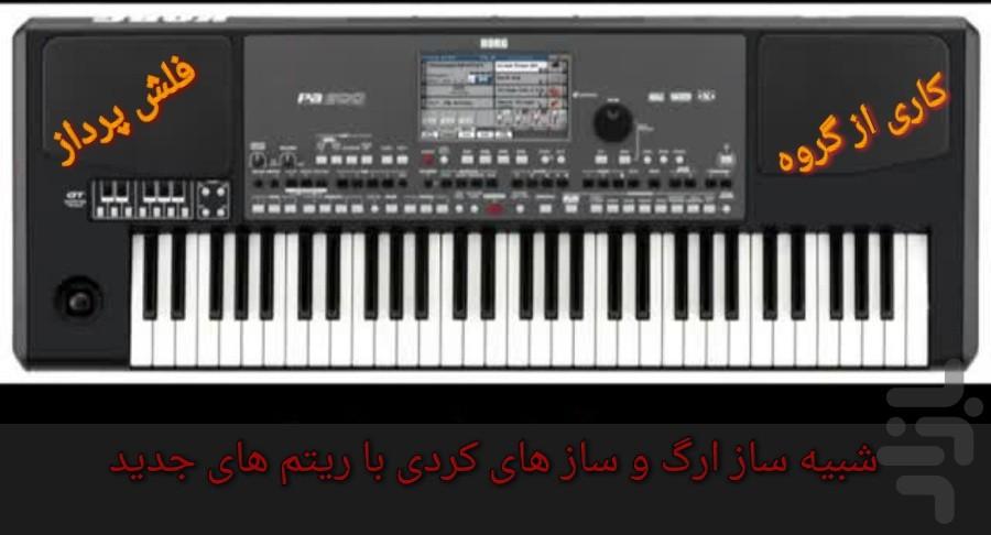 org va saz kordi (shad) - Image screenshot of android app