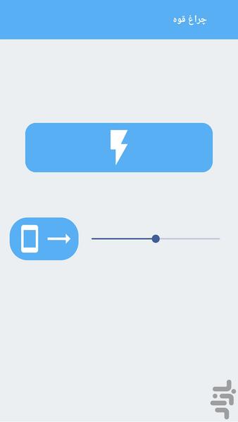 flashlight (phone flashlight) - Image screenshot of android app