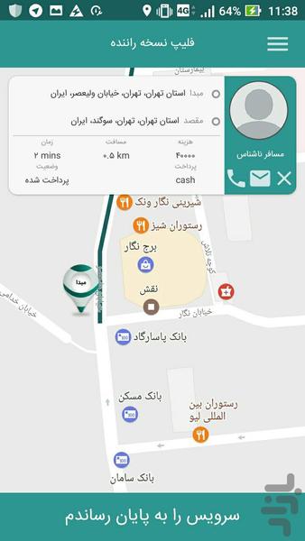 FlipApp Driver - Image screenshot of android app