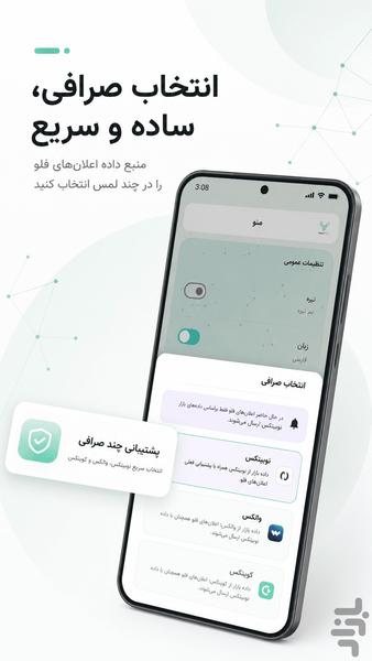 فلو - اندیکاتور ترید رمزارز - عکس برنامه موبایلی اندروید