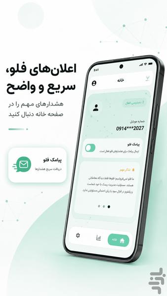 فلو - اندیکاتور ترید رمزارز - عکس برنامه موبایلی اندروید